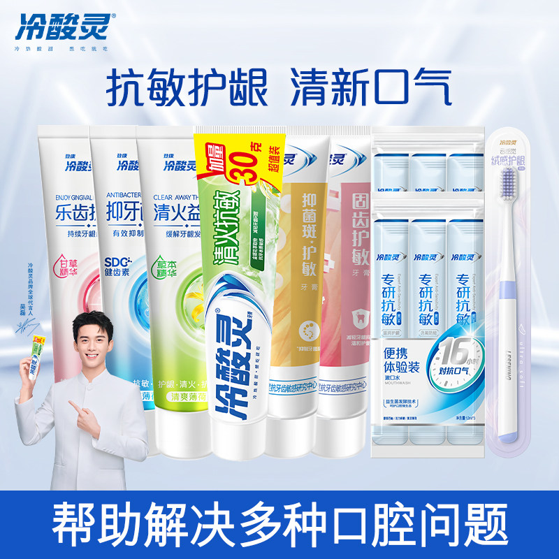 冷酸灵牙膏5支 19.9元 - 86线报