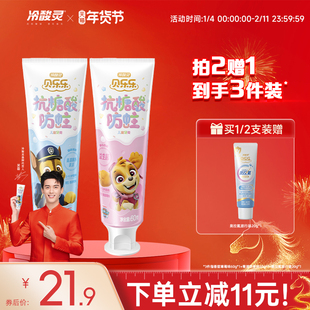 冷酸灵贝乐乐安心优护防蛀儿童牙膏2-6-12岁换牙期含氟防蛀益生菌