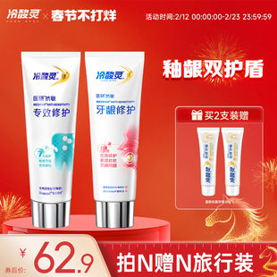 冷酸灵医研专效修护牙膏热感美白抗敏感牙釉质7天密集修护牙膏