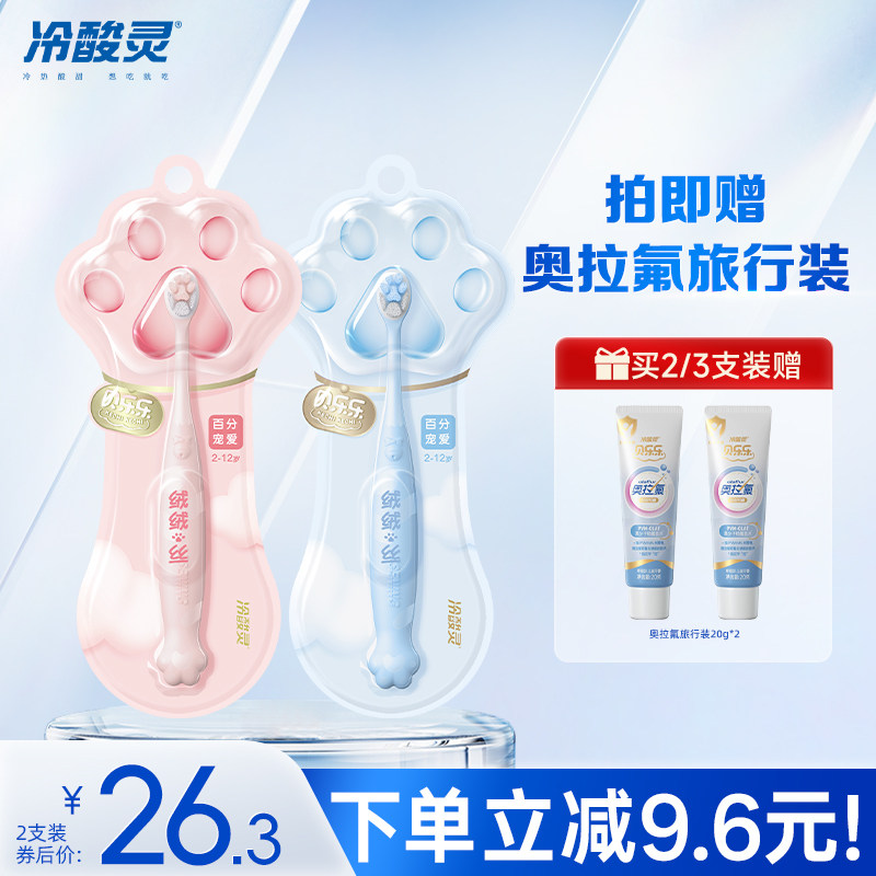 冷酸灵猫爪儿童牙刷2一6一12岁儿童软毛牙刷清洁护龈旗舰店正品