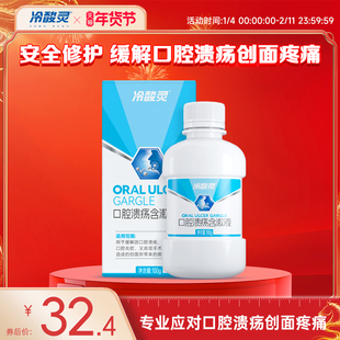 冷酸灵医用漱口水杀菌含漱液消炎牙周炎口腔黏膜溃疡口臭持久留香