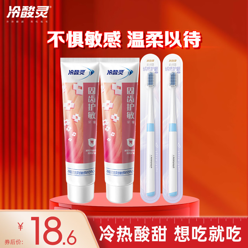 冷酸灵牙膏牙刷组合装抗敏护龈