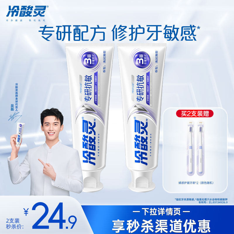 冷酸灵专研抗敏牙膏口气清新