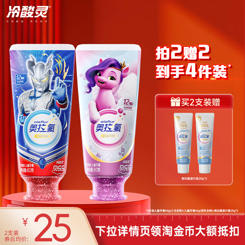 冷酸灵奥拉氟儿童牙膏贝乐乐防蛀科研防龋儿童牙膏含氟牙膏旗舰店