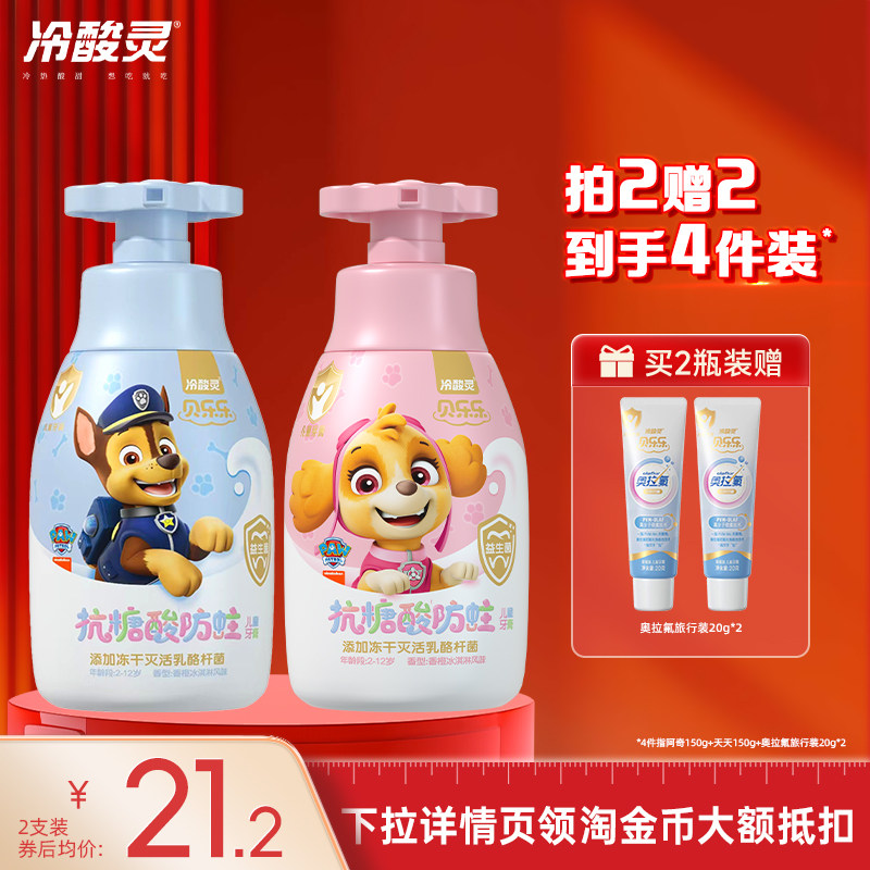 冷酸灵汪汪队防蛀按压式儿童牙膏2一6一12岁含氟换牙期旗舰店