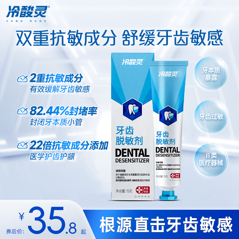 冷酸灵抗敏感牙龈护理牙齿脱敏剂