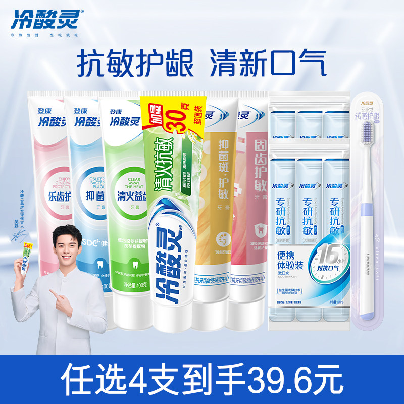 冷酸灵茉莉茶抗敏感型牙膏