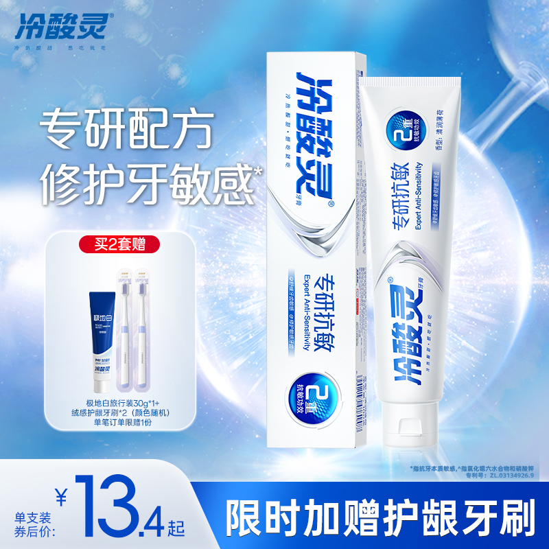 【吴磊代言】冷酸灵专研抗敏牙膏美白益生菌清新口气防龋成人牙膏