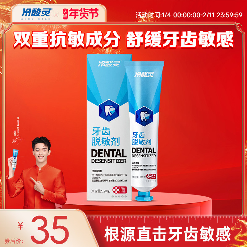 冷酸灵医用牙齿脱敏剂抗敏感成人牙膏护理舒缓牙龈过敏修护牙齿,医疗器械,牙齿防龋/脱敏类,淘宝优惠券,粉丝福利购,淘宝优惠卷