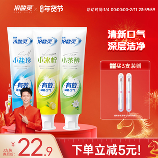 冷酸灵抗敏感牙膏茶清新冰柠多效薄荷清新口气呵护口腔清洁牙齿