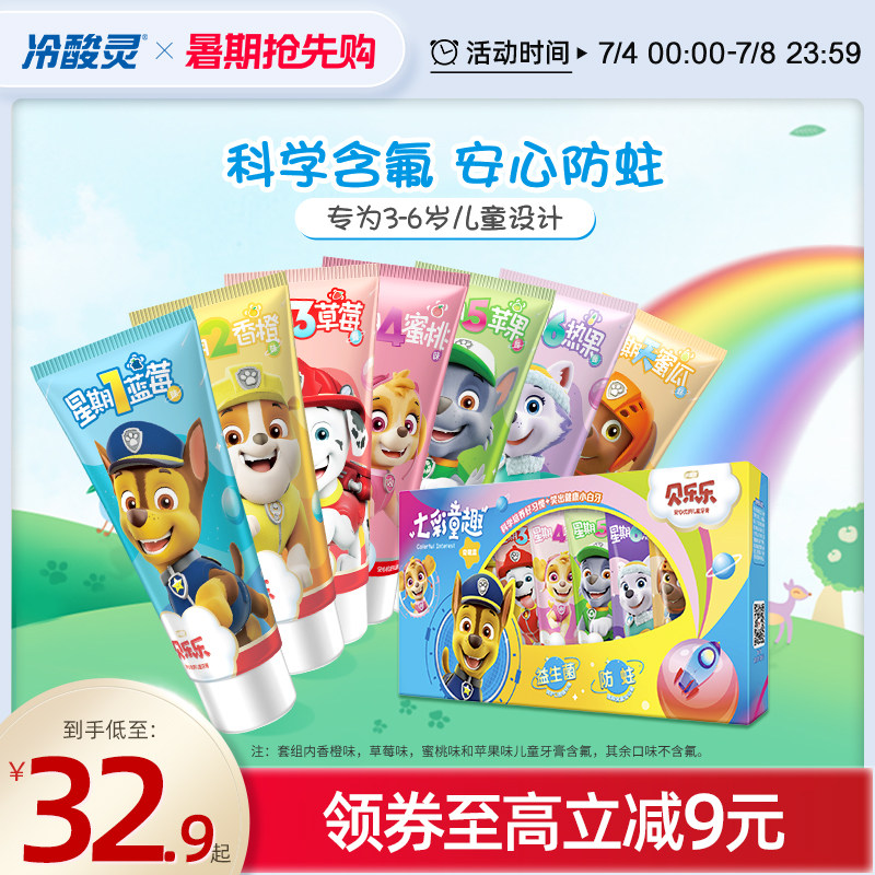 冷酸灵汪汪队7彩儿童3-6一12岁宝宝专用牙膏换牙期防蛀牙含氟套装