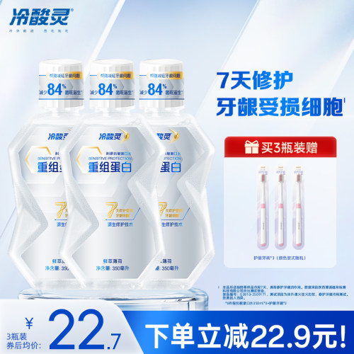冷酸灵源生修护抗敏7天修护重组蛋白漱口水16h清新口气旗舰店