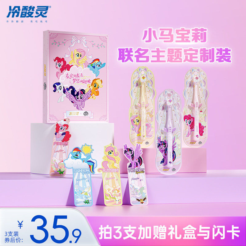 冷酸灵天使羽翼牙刷成人小头软毛牙刷情侣款小马宝莉款旗舰店正品