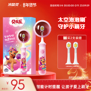 冷酸灵贝乐乐儿童电动牙刷2-6-12岁礼盒礼物小马宝莉牙刷旗舰店