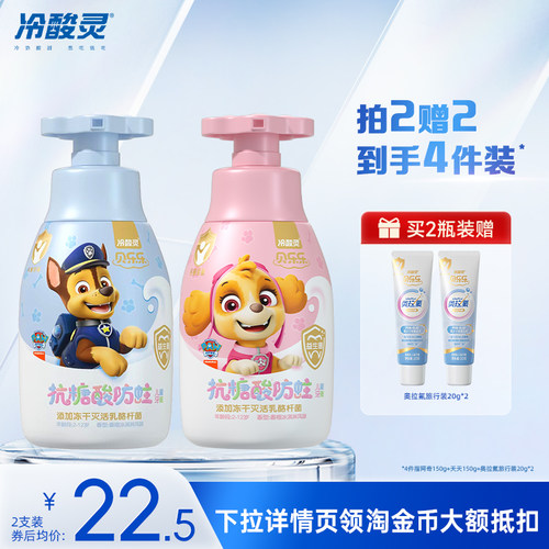 冷酸灵儿童牙膏含氟牙膏防蛀