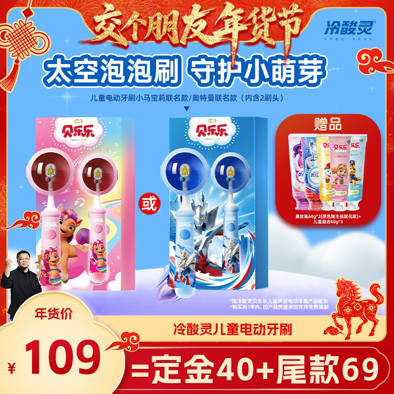 【交个朋友】冷酸灵贝乐乐儿童电动牙刷2-6-12岁礼盒礼物小马宝莉,美容美体仪器,电动牙刷,淘宝优惠券,粉丝福利购,淘宝优惠卷