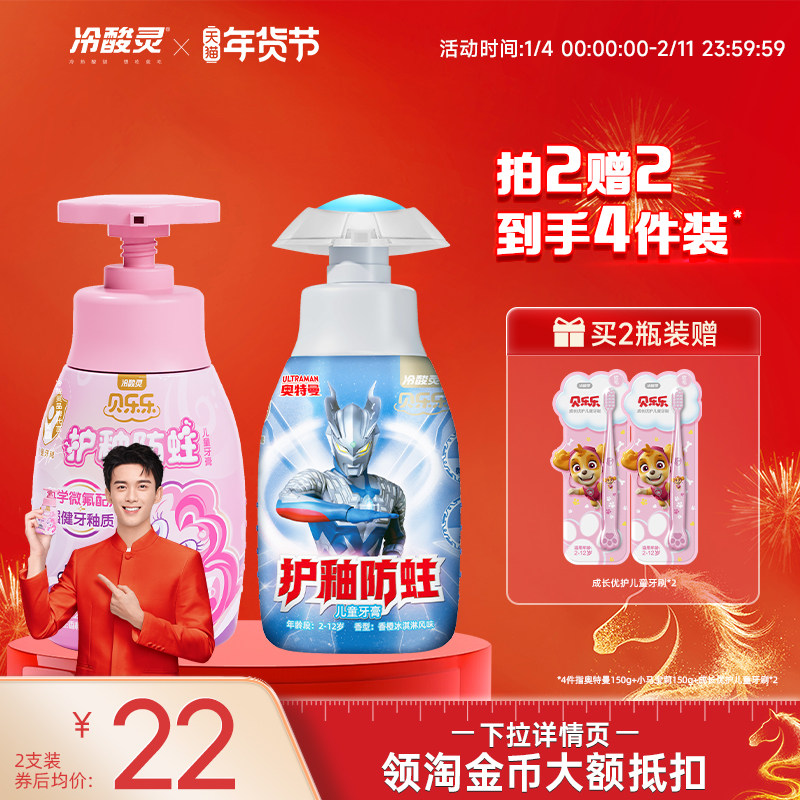 冷酸灵小马宝莉防蛀按压式儿童牙膏2一6一12岁含氟换牙期旗舰店,洗护清洁剂/卫生巾/纸/香薰,牙膏,淘宝优惠券,粉丝福利购,淘宝优惠卷