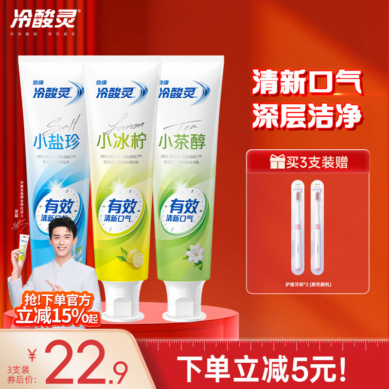 冷酸灵抗敏感牙膏多效呵护