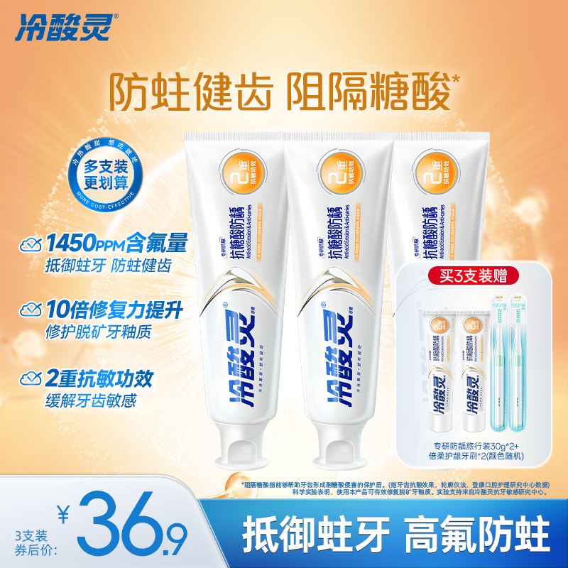 【吴磊代言】冷酸灵正畸含氟防蛀专研抗敏防龋牙膏人牙膏清洁口腔