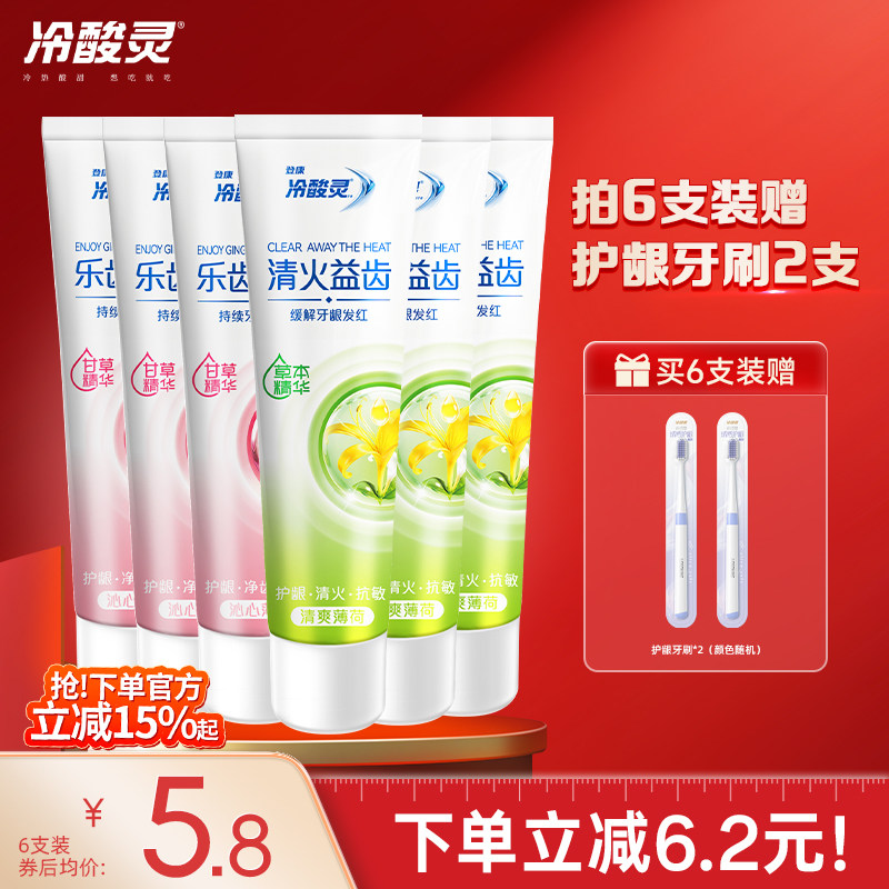 冷酸灵抑菌斑护敏牙膏抗敏感牙膏益齿薄荷清新口气清洁牙齿囤货装