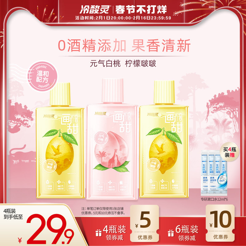 冷酸灵画甜漱口水便携装水果味清新口气清洁口腔温和配方旗舰店