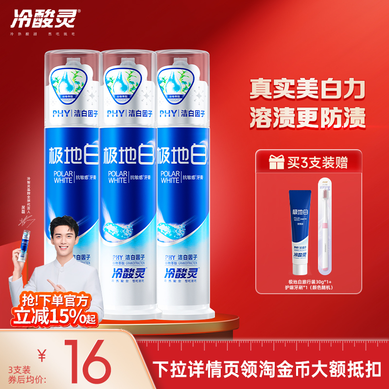 冷酸灵清新口气泵式抗敏感牙膏