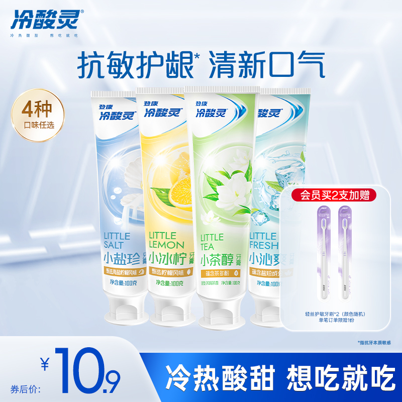 冷酸灵抗敏感牙膏多效呵护