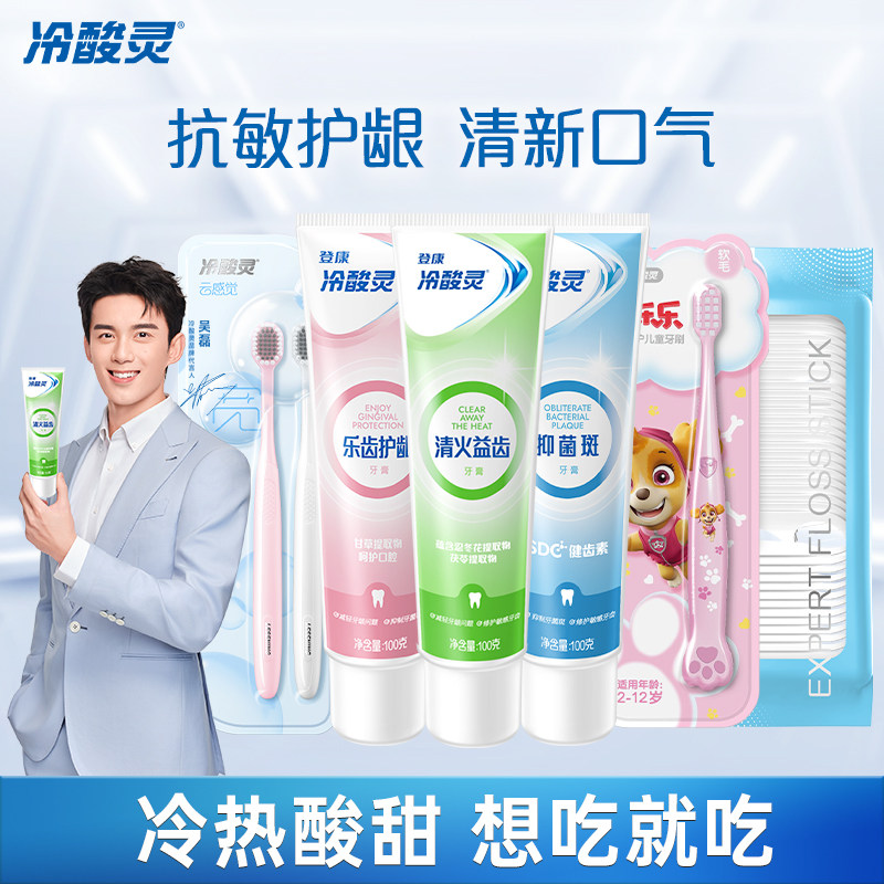 冷酸灵小系列清火美白抗敏护龈牙膏套装双重抗牙齿敏感牙膏