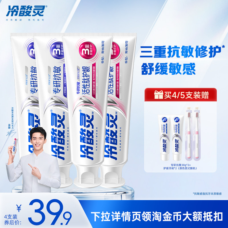 【吴磊代言】冷酸灵专研抗敏牙膏美白酵素清新口气成人护龈旗舰店