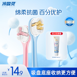 冷酸灵贝贝乐儿童牙刷软毛2 12岁宝宝换牙小头牙刷绒感植毛旗舰店