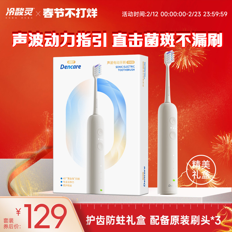 冷酸灵声波电动牙刷成人男女礼盒礼物软毛牙刷充电便携防水静音