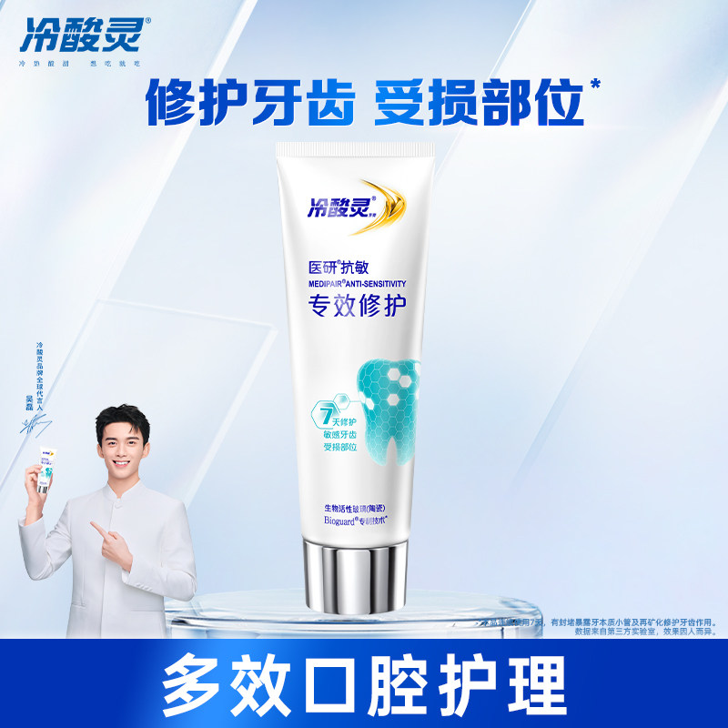 DH冷酸灵医研专效修护牙膏热感美白抗敏感牙釉质7天密集修护牙膏 - 实物图