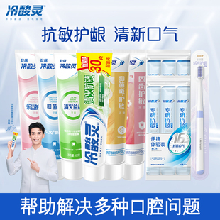 【任选5件】冷酸灵抗敏感牙膏清新口气清洁口腔官方旗舰店