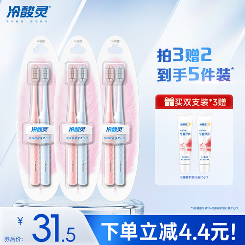 冷酸灵云感舒柔牙刷快速气泡软毛