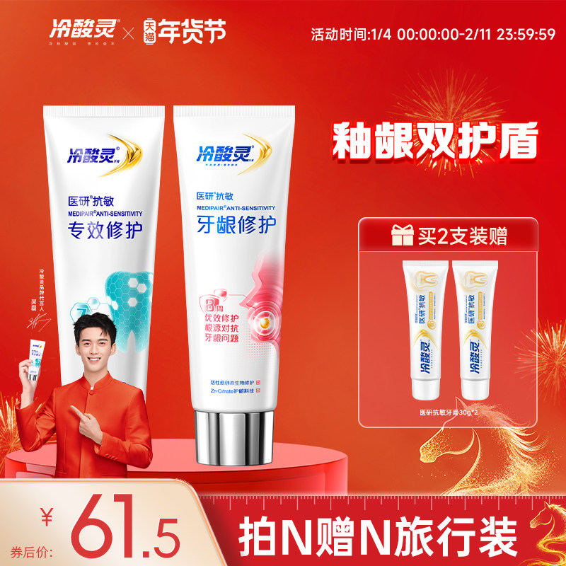 冷酸灵医研专效修护牙膏热感美白抗敏感牙釉质7天密集修护牙膏,洗护清洁剂/卫生巾/纸/香薰,牙膏,淘宝优惠券,粉丝福利购,淘宝优惠卷