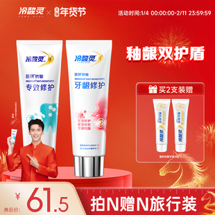 冷酸灵医研专效修护牙膏热感美白抗敏感牙釉质7天密集修护牙膏