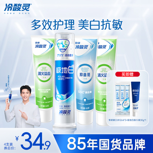 冷酸灵抗敏感牙膏套装极地白泵式薄荷口气清新牙膏官方旗舰店正品
