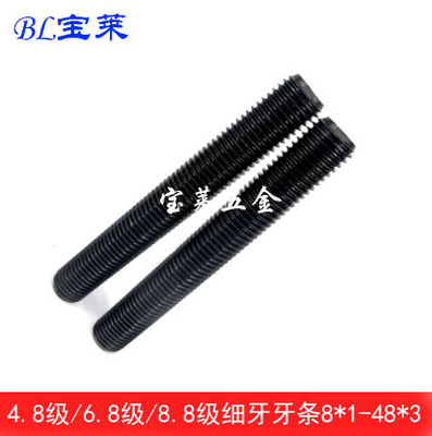 4.8级/6.8级高强度细牙牙条细扣全螺纹丝杆通丝螺杆M8*1-M48*3