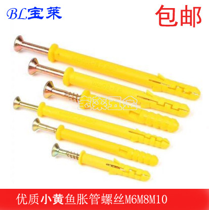 塑料膨胀管小黄鱼膨胀螺丝膨胀塞胶塞锚栓配自攻钉6mm8mm10mm