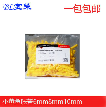 小黄鱼塑料胀管胀塞胶塞尼龙膨胀单管涨塞M6M8M10包邮