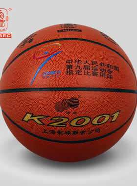 火车头ZK纤维篮球K2001比赛第九届全运会指定比赛用球七号7号耐磨