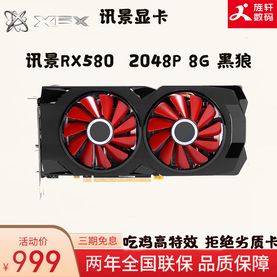 XFX讯景RX580 8G 2048P 黑狼游戏显卡电竞吃鸡显卡台式机独立显卡|ruв категории компьютерное оборудование/дисплей/Компьютерная периферия, Видеокарта - от Buy2taobao.com для оказания профессиональной услуги покупки агента Taobao