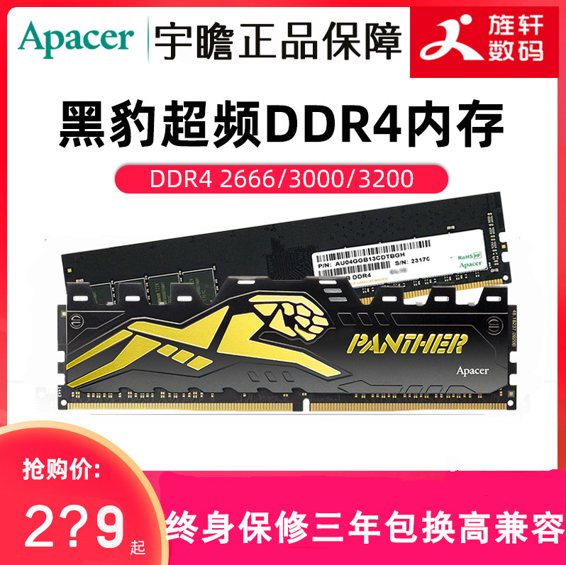 宇瞻内存黑豹DDR4 2666 3000 3200 8G 16G套台式机电脑游戏内存条|ruв категории компьютерное оборудование/дисплей/Компьютерная периферия, память - от Buy2taobao.com для оказания профессиональной услуги покупки агента Taobao