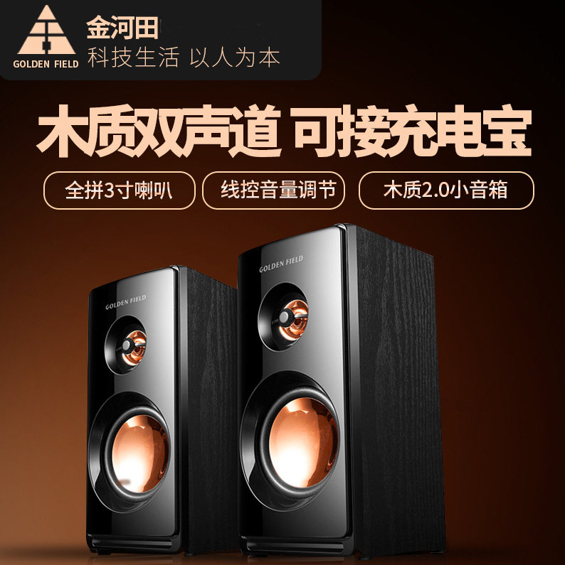 Golden Field/金河田 M102音响台式笔记本电脑多媒体通用小音箱|ruв категории компьютерное оборудование/дисплей/Компьютерная периферия, Компьютер, аудиовизуальных аксессуаров, Компьютер, наушники/наушники - от Buy2taobao.com для оказания профессиональной услуги покупки агента Taobao