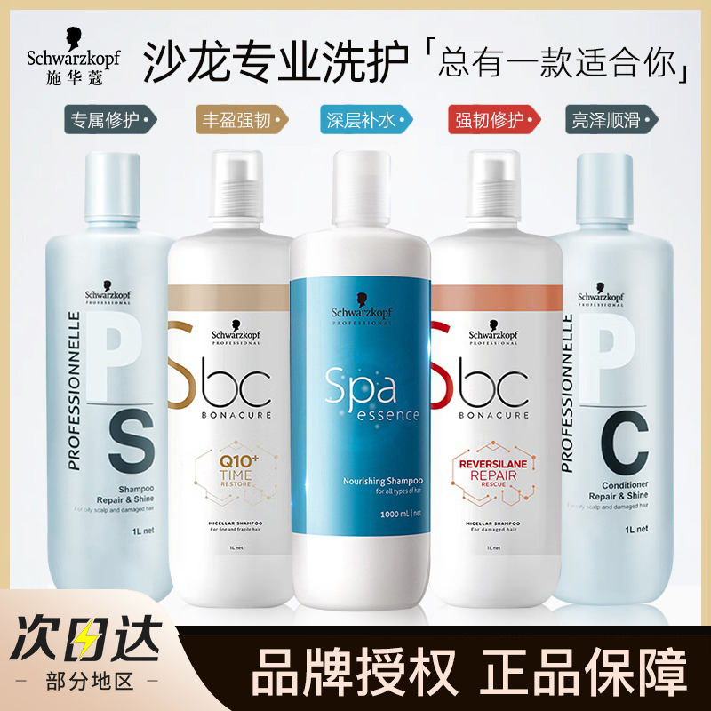 Schwarzkopf/施华蔻专业线洗发水