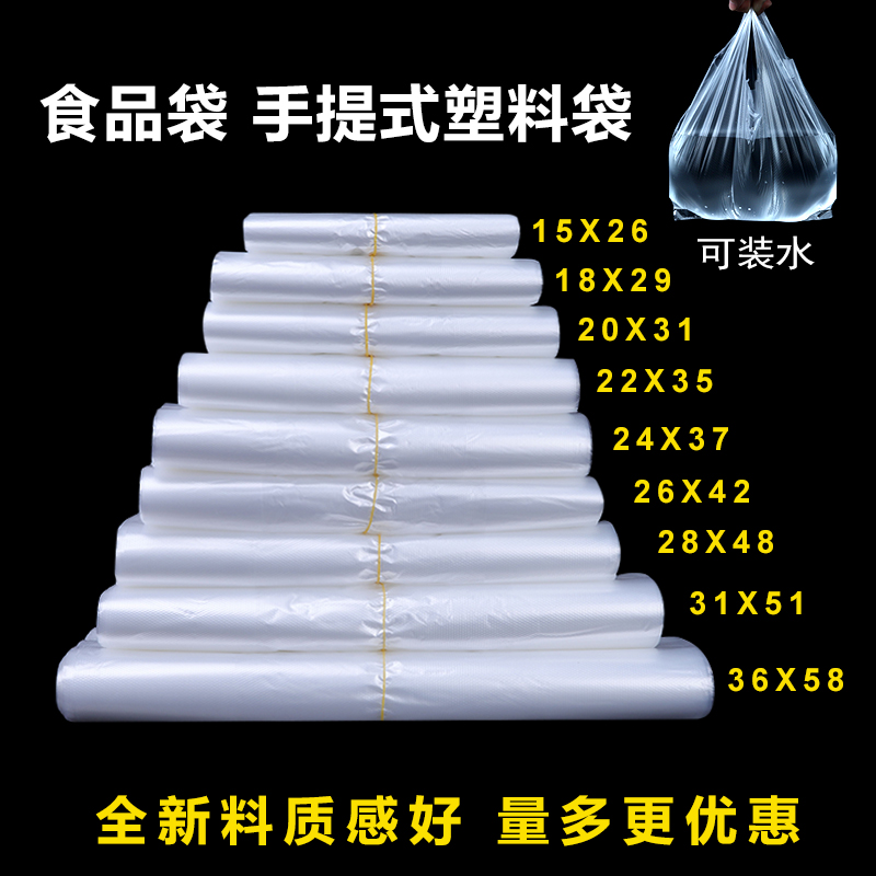 白色食品塑料袋外卖打包方便袋大小号背心手提胶袋一次性透明袋子
