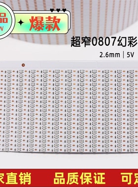 WS2812超窄幻彩2020灯带4mm5mm宽5V贴片RGB彩色灯带0807跑马灯12V
