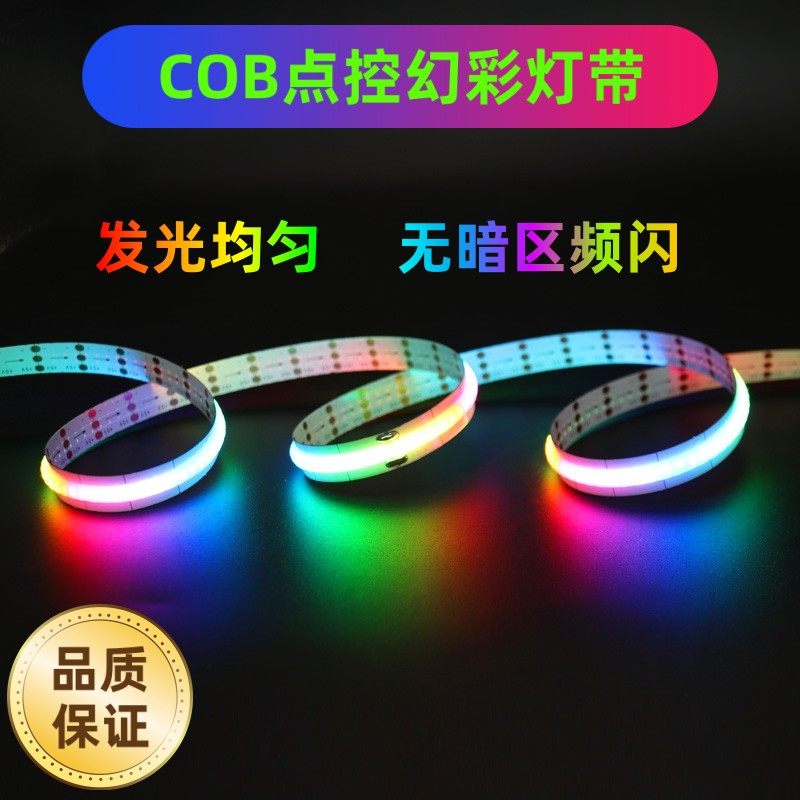 COB点控幻彩灯条5V内置IC酒吧KTV电脑机箱汽车氛围装饰流水彩灯带