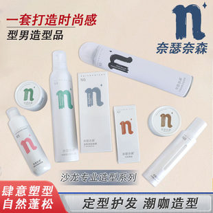 奈瑟奈森发廊专业造型保湿啫喱定型喷雾发泥发蜡亮发霜蓬松弹力