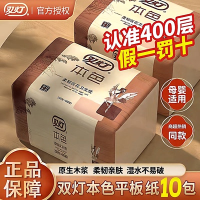 双灯400张本色卫生纸官方旗舰店